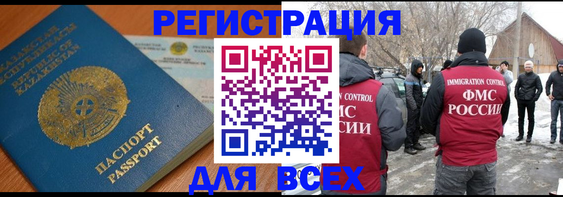 временная регистрация для школы в Учалы